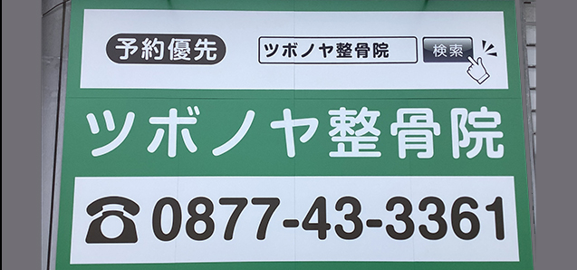 交通事故施術ご相談ください。